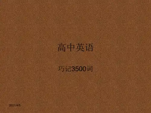 维克多高中英语3500词汇
