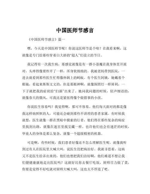中国医师节感言