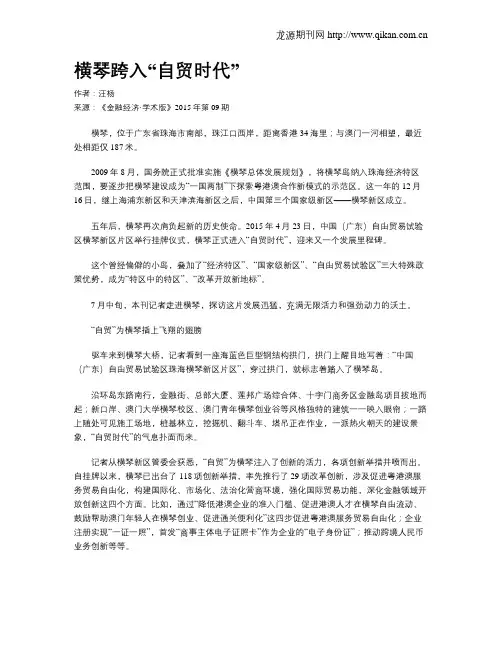 横琴跨入“自贸时代”
