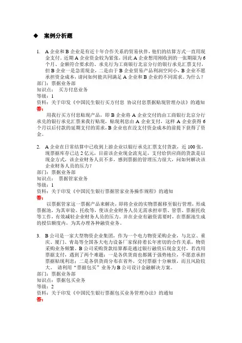 案例分析2013-票据审核岗