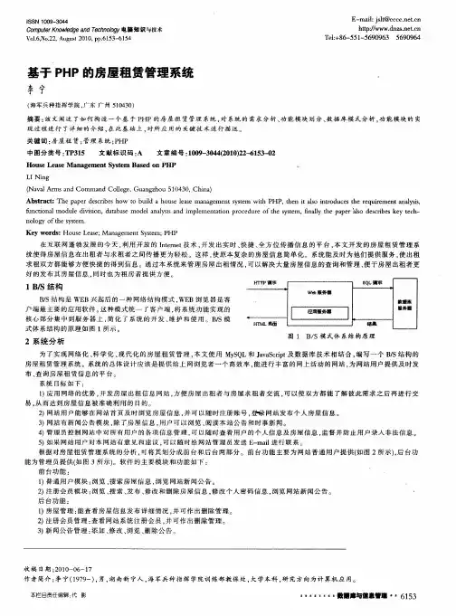基于PHP的房屋租赁管理系统