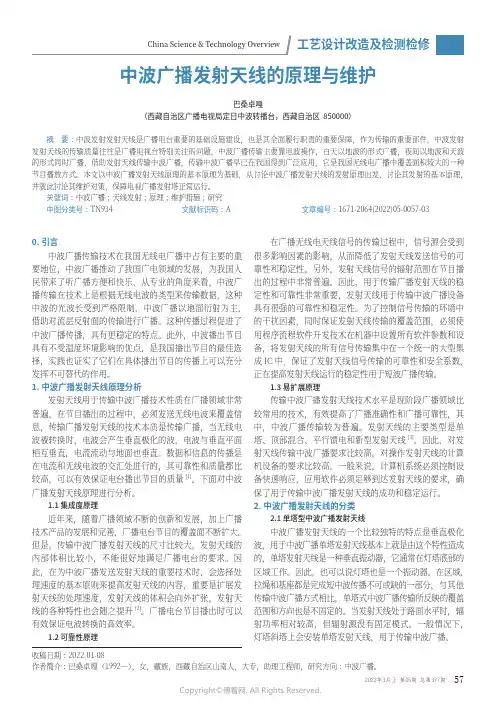 中波广播发射天线的原理与维护