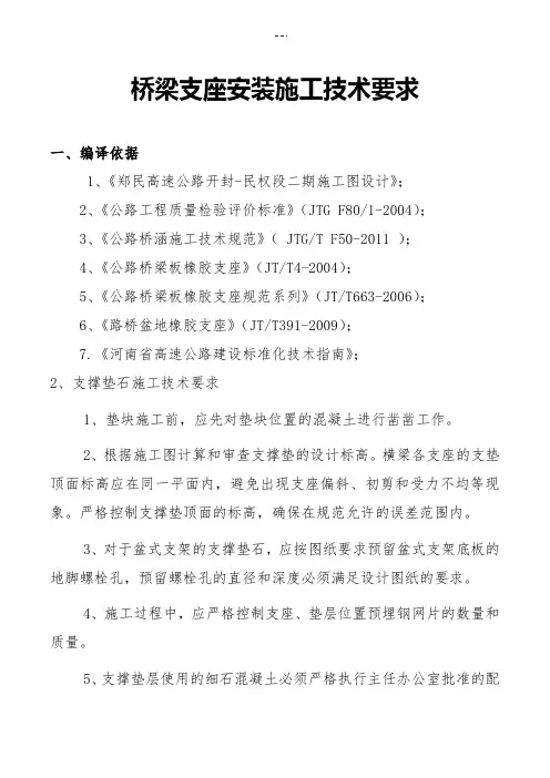 桥梁支座施工技术要求
