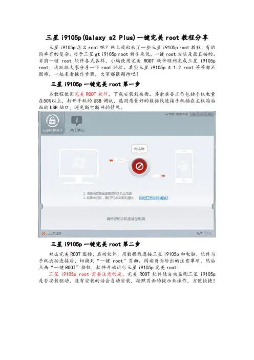 三星i9105p root教程三星i9105p怎么root不犯难——完美ROOT