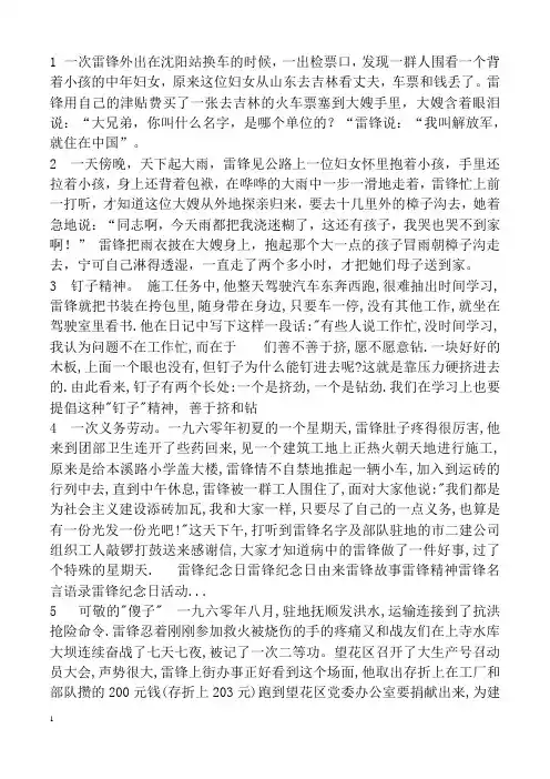 雷锋的三个感人故事