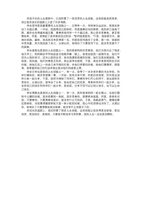 我积累的人生经验