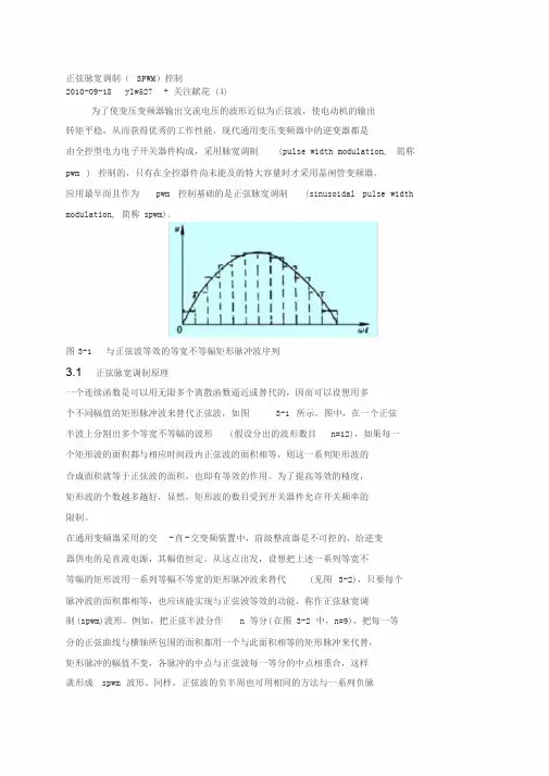 正弦脉宽调制(SPWM)控制