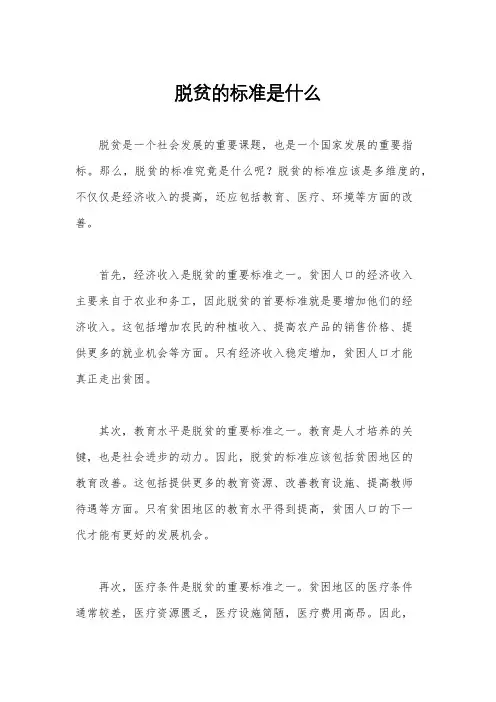 脱贫的标准是什么