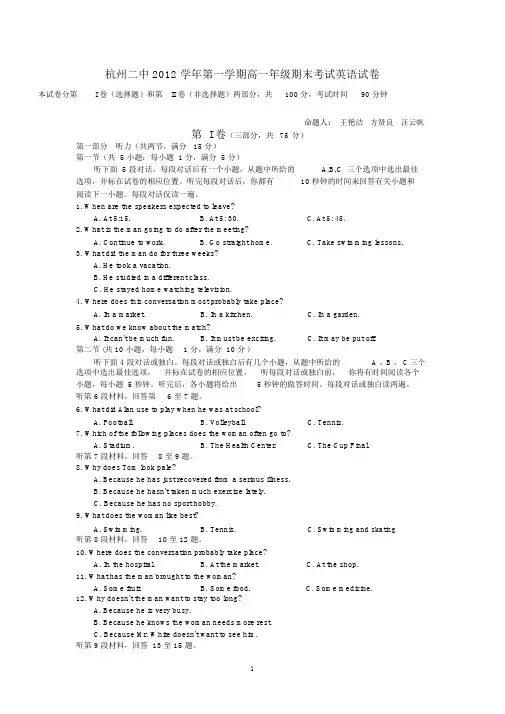 【英语】浙江省杭州二中2012-2013学年高一上学期期末考试7.docx