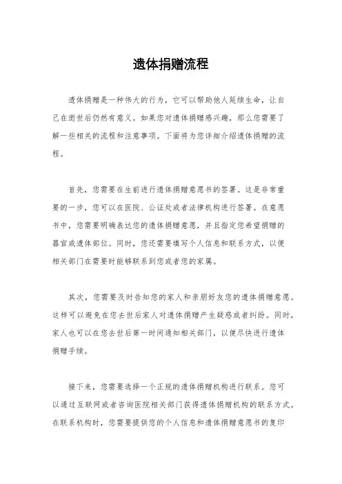 遗体捐赠流程