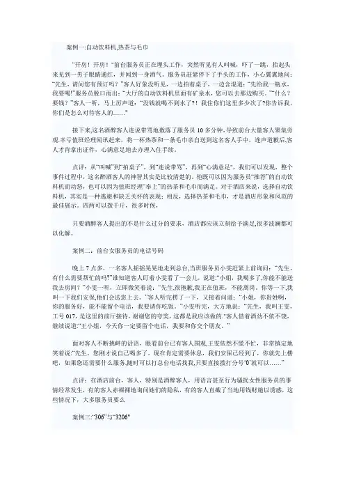 酒店案例分析