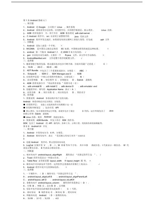 (完整版)Android课后习题.doc