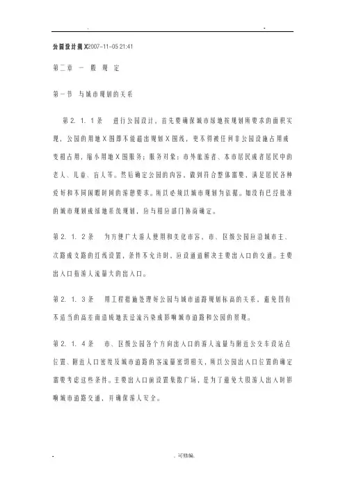 公园规划设计规范