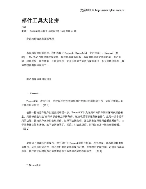 邮件工具大比拼