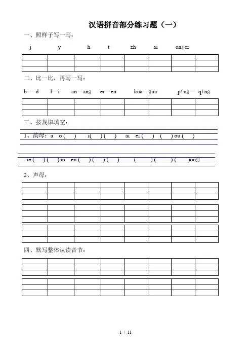 汉语拼音练习题(幼升小)一年级