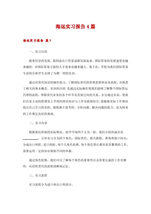 海运实习报告4篇