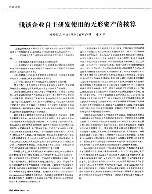 浅谈企业自主研发使用的无形资产的核算