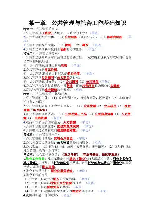 社区考试必背《第一章》(考点1-5)