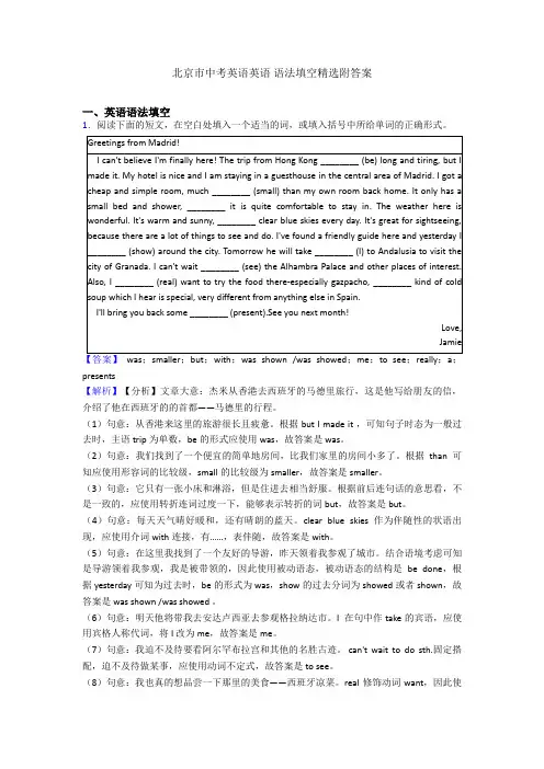 北京市中考英语英语 语法填空精选附答案