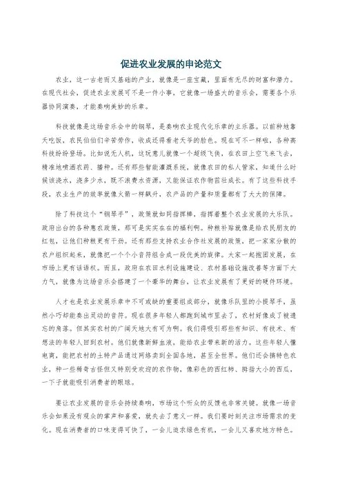 促进农业发展的申论范文