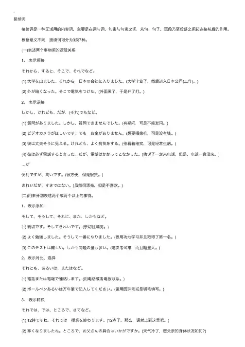 日语四级学习笔记－接续词、形式体言
