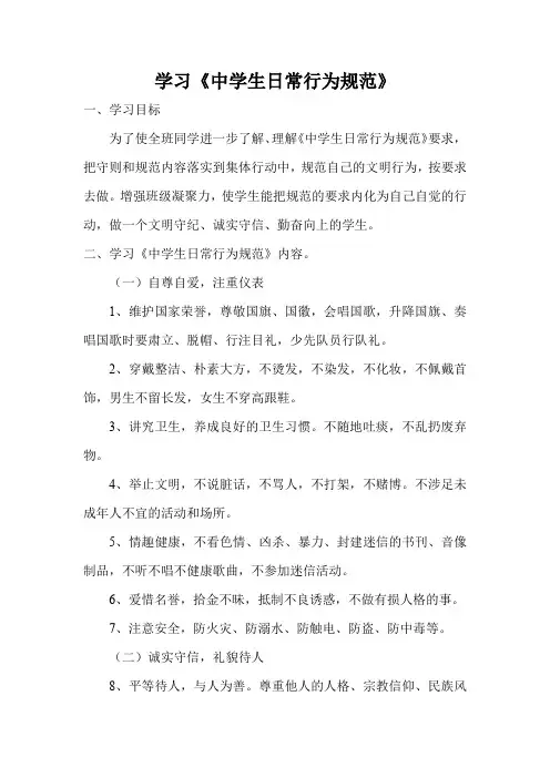 初中主题班会-学习《中学生守则》-教案