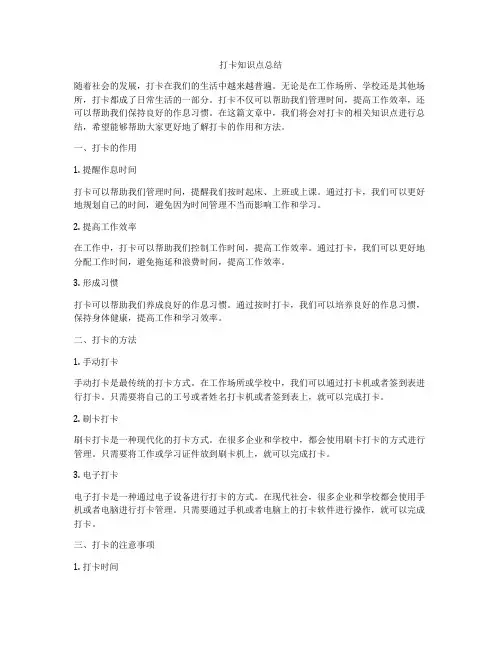 打卡知识点总结