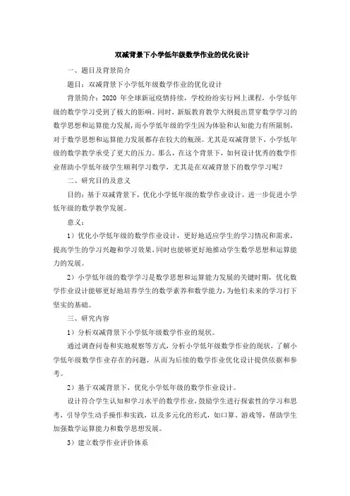 双减背景下小学低年级数学作业的优化设计 (6)
