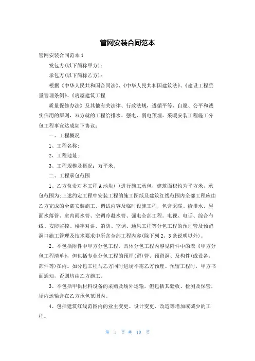 管网安装合同范本