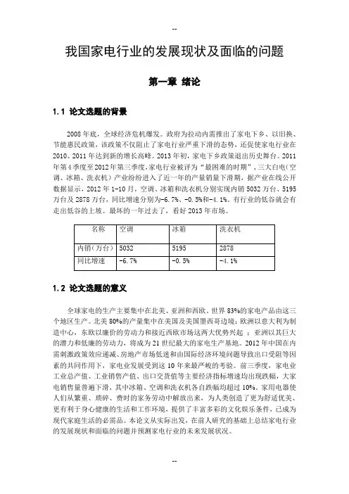 我国家电行业的发展现状及面临的问题