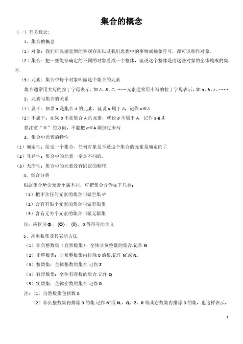 高中数学必修一集合教案