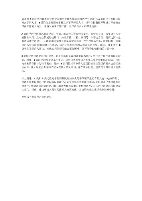 加拿大a类b类岗位