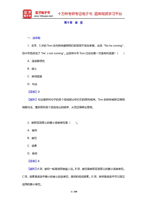 彭聃龄《普通心理学》(第5版)章节题库-第八章至第十二章【圣才出品】