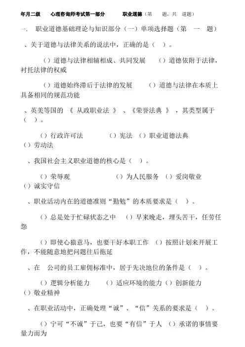 心理咨询师考试二级真题理论知识 技能 案例分析及参考答案