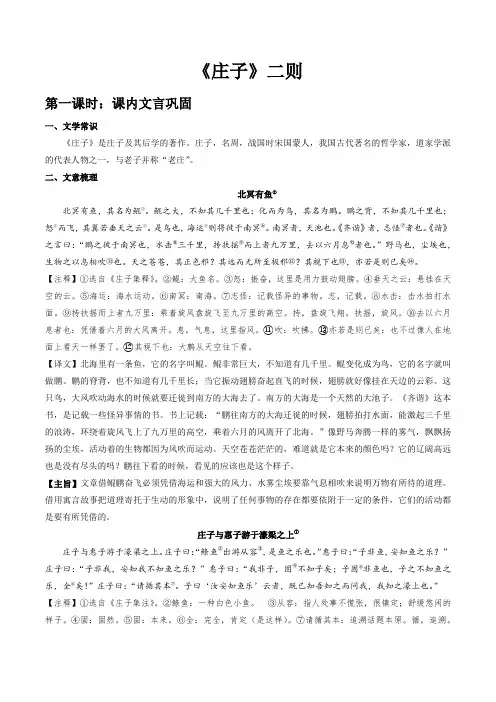 《庄子》二则(学生版)-2022年中考语文课内文言文基础巩固对比阅读拓展提升