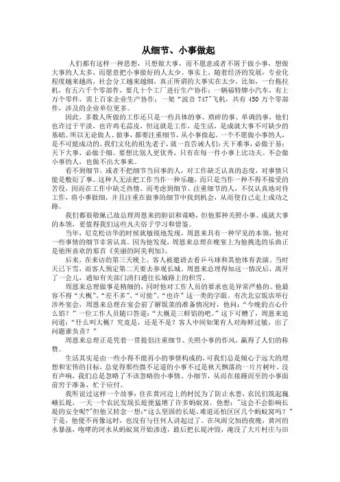 从细节、小事做起