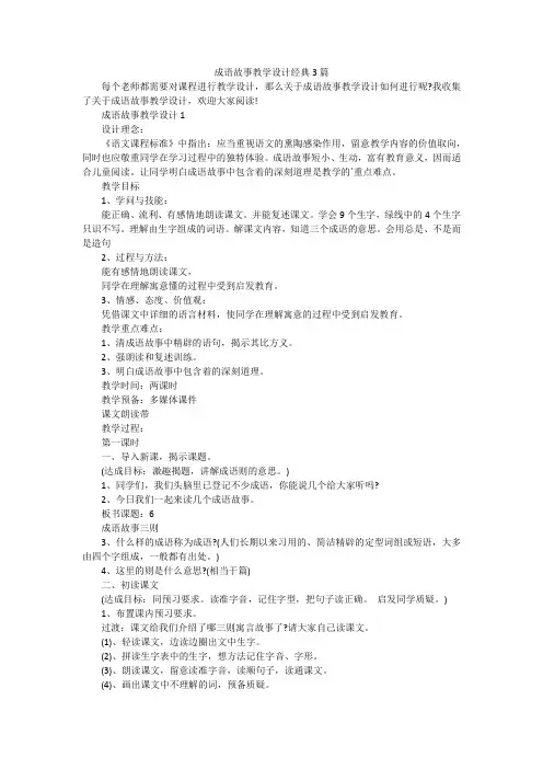 成语故事教学设计经典3篇