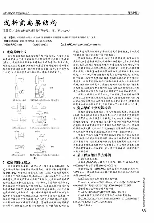 浅析宽扁梁结构