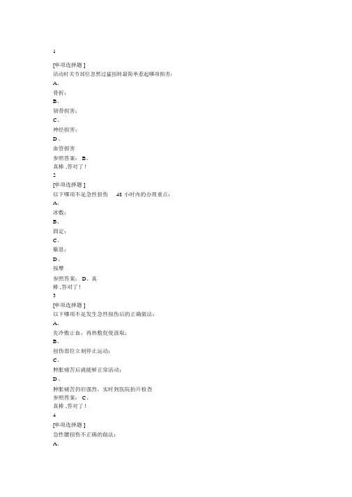关爱生命急救与自救技能习题经典