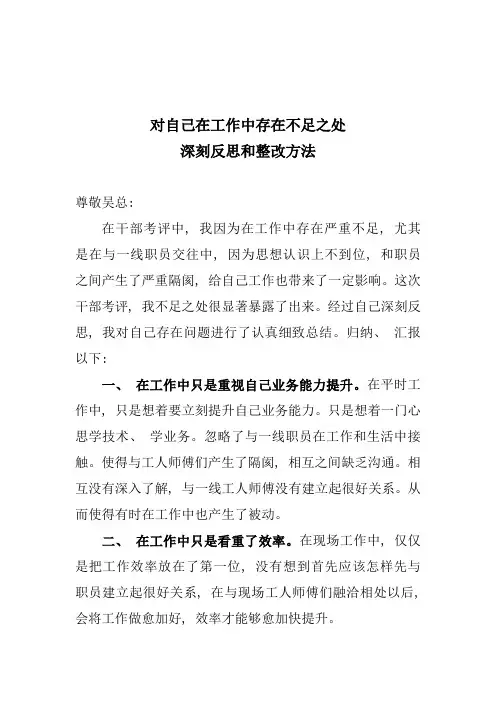 对自己在工作中存在不足之处的深刻反思和整改措施