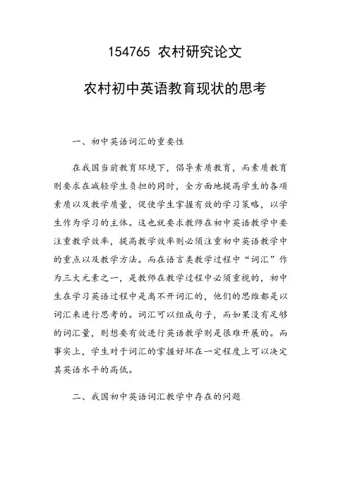 课题研究论文：农村初中英语教育现状的思考