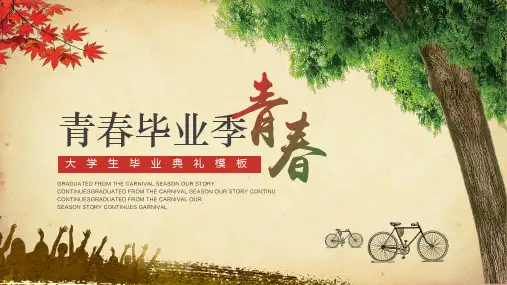 PPT模板怀旧卡片风青春毕业季致青春大学生毕业典礼同学聚会
