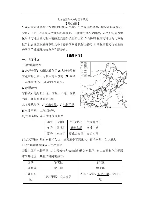 北方地区和南方地区导学案
