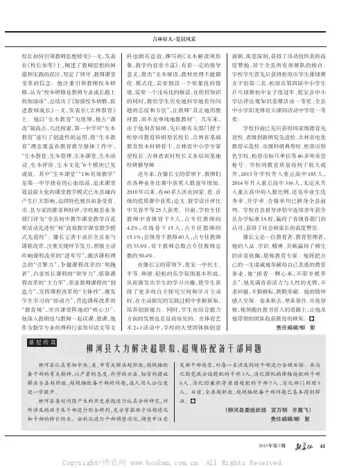 柳河县大力解决超职数、超规格配备干部问题