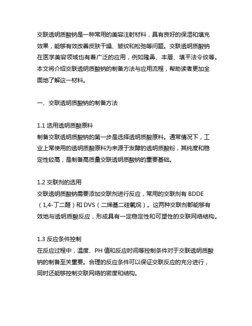 一种交联透明质酸钠及其制备方法与应用与流程