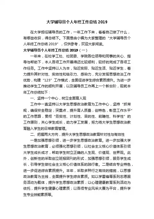 大学辅导员个人年终工作总结2019
