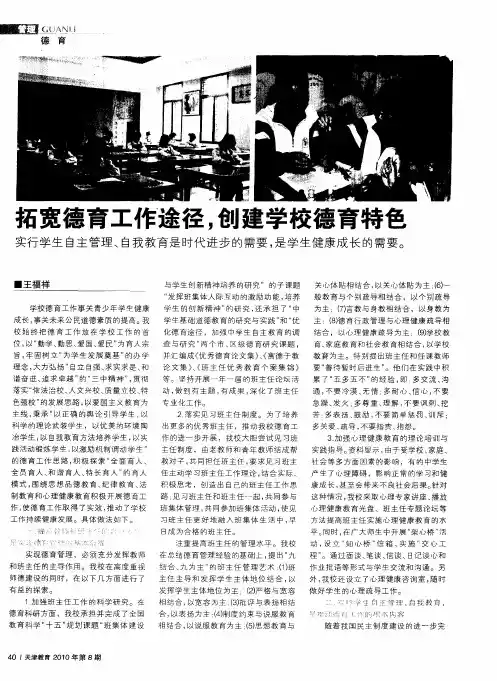 拓宽德育工作途径,创建学校德育特色
