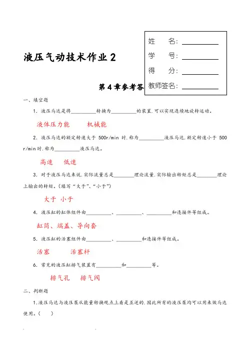 液压气动技术课程形成性考核(二)__参考答案