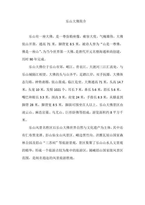 乐山大佛简介