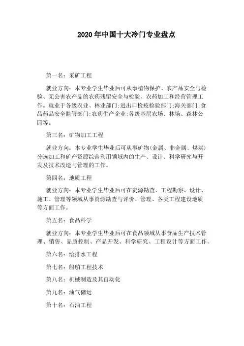 2020年中国十大冷门专业盘点